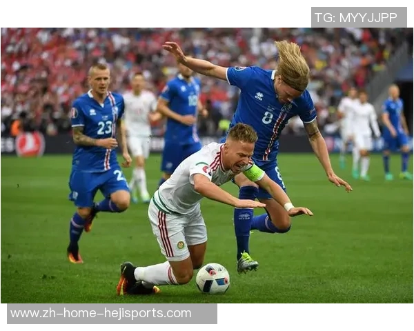 匈牙利与冰岛足球对决精彩回顾及赛后分析